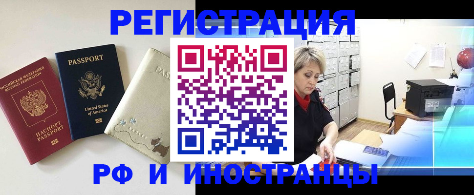 временная регистрация в квартире в России